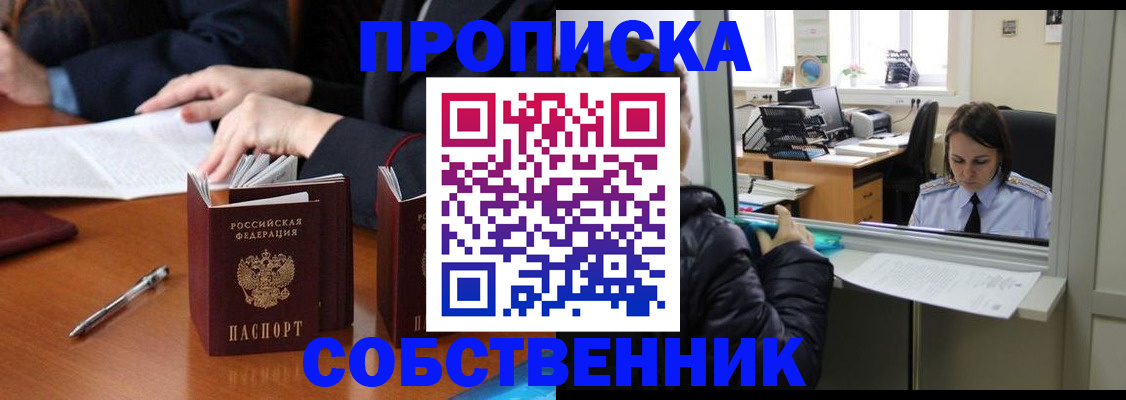 временная регистрация для всех в Марксе
