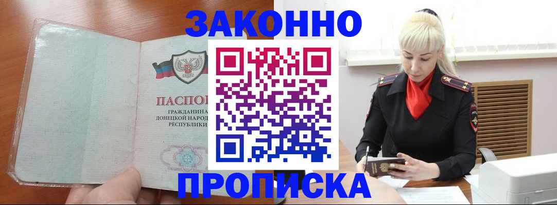 прописка паспорт в Марксе