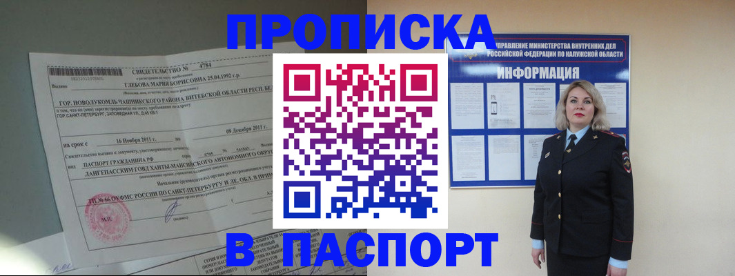 временная прописка в Марксе